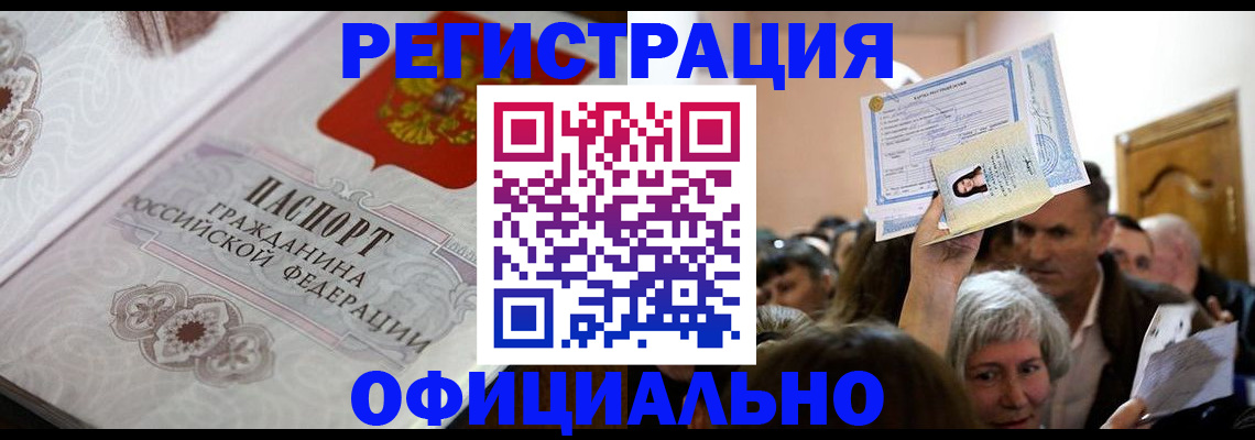 прописка для военкомата в Фрязино
