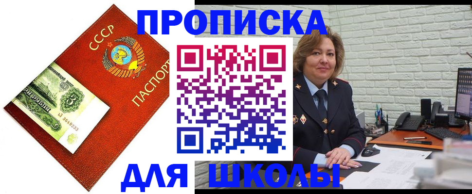 купить прописку в Фрязино