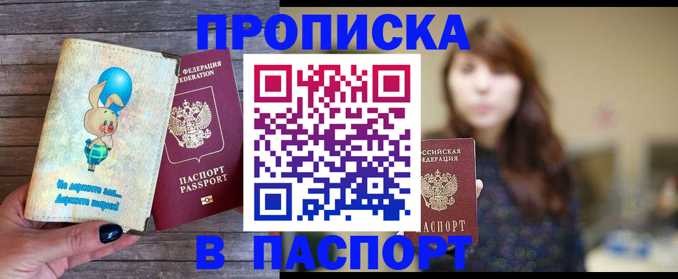 прописка для кредита в Фрязино