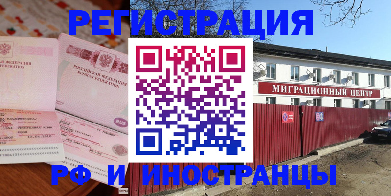 временная регистрация 2025 в Фрязино