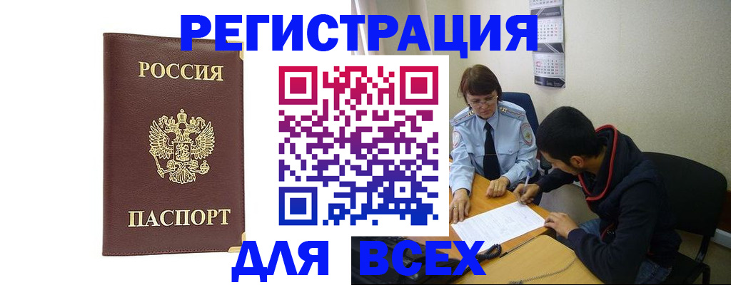 временная регистрация надежно в Фрязино