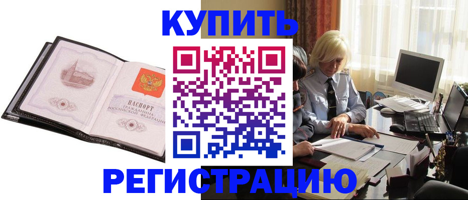 прописка для работы в Фрязино
