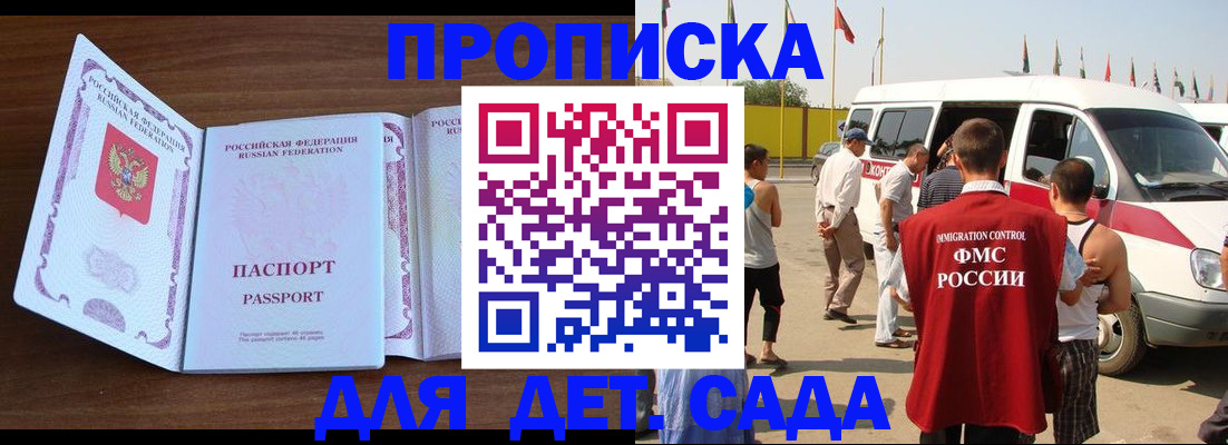 временная регистрация для школы в Фрязино
