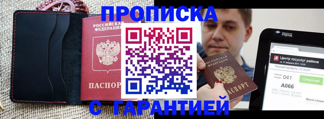 прописка для работы в Фрязино