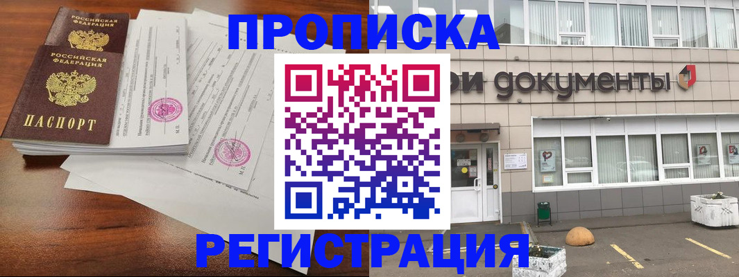 прописка для кредита в Фрязино